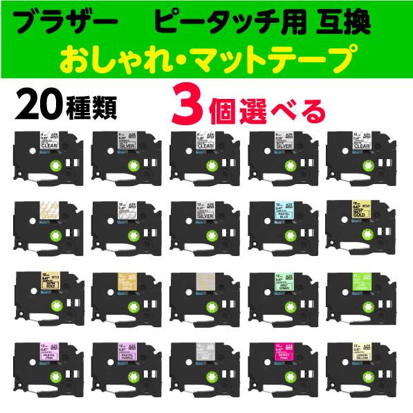 ピータッチ ブラザー ピータッチキューブ 用 互換 TZeテープ