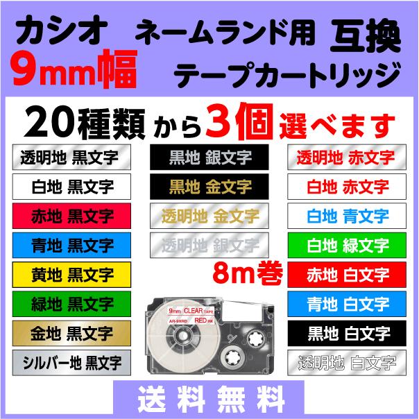 選択 CASIO カシオ ネームランド XRラベルテープ互換 12mmＸ5m 黄緑2個