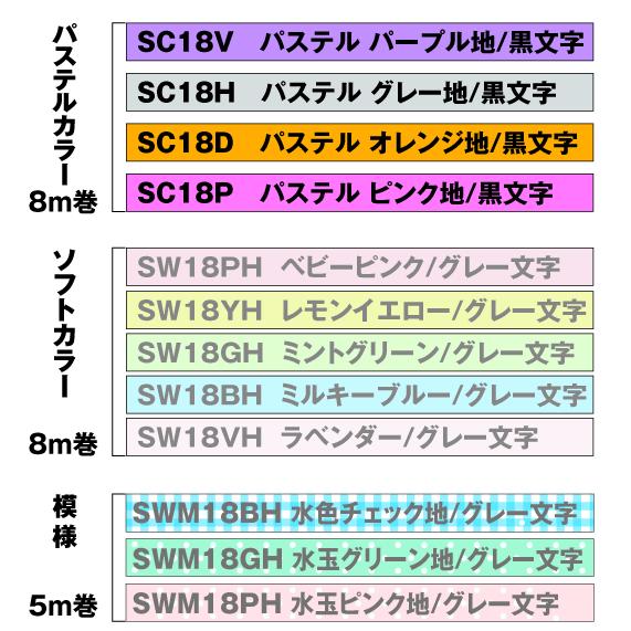 テプラ キングジム用 PRO 互換 テープカートリッジ 18mm幅 テプラ キングジム用 PRO 互換 テープカートリッジ 18mm幅