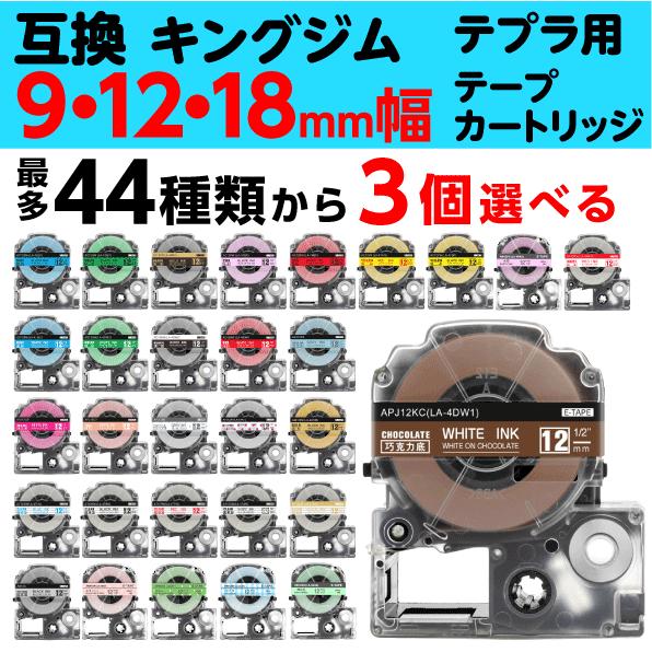 キングジム用 テプラ PRO 互換 テープカートリッジ 9mm/12mm/18mm幅 フリーチョイス 最多34色から選べる3個セット :m-Atepra-9-12-18mm-choice3P:ペタリスト Yahoo!店 - 通販 - Yahoo!ショッピング キングジム用 テプラ PRO 互換 テープカートリッジ 9mm/12mm/18mm幅 フリーチョイス 最多34色から選べる3個セット :m-Atepra-9-12-18mm-choice3P:ペタリスト Yahoo!店 - 通販 - Yahoo!ショッピング