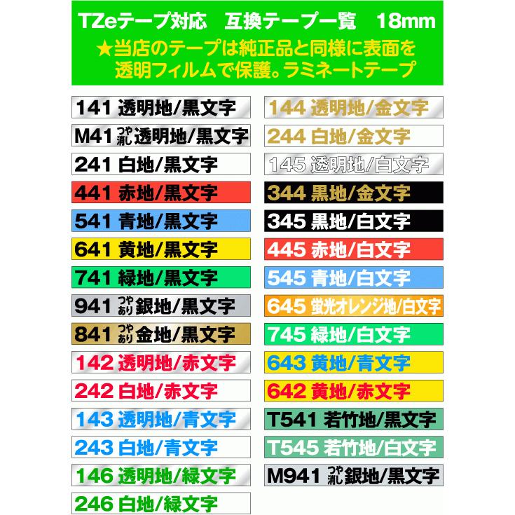 ピータッチ ブラザー ピータッチ・ピータッチキューブ 用 互換 TZe