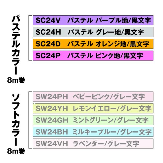 テプラ キングジム用 PRO 互換 テープカートリッジ 24mm幅 テプラ キングジム用 PRO 互換 テープカートリッジ 24mm幅