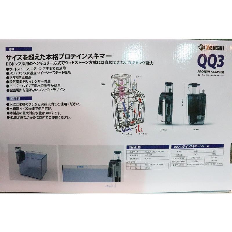 プロテインスキマーQQ3 300L対応(ゼンスイ キューキュースリー)【送料無料】(海水用) :zs07-00517011:ペットバルーン ヤフー店 - 通販 - Yahoo!ショッピング プロテインスキマーQQ3 300L対応(ゼンスイ キューキュースリー)【送料無料】(海水用) :zs07-00517011:ペットバルーン ヤフー店 - 通販 - Yahoo!ショッピング