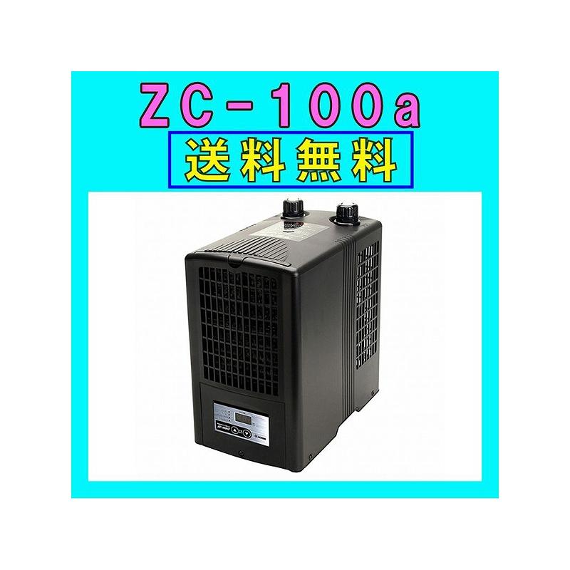 ZC-100α対応水量100リットルメーカー保証期間1年【送料・梱包料無料 