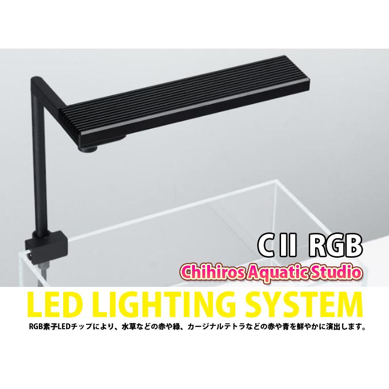 Chihiros】 LED C2 RGB (RGB素子LEDチップ照明) : ペットバルーン
