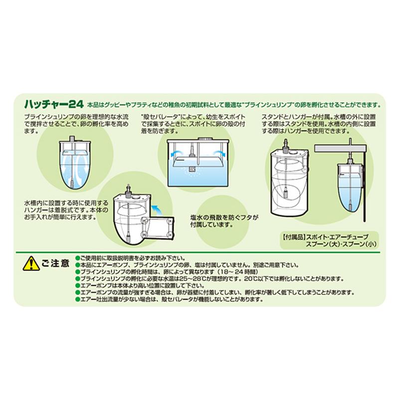 【ブラインシュリンプの卵孵化器】日本動物薬品 ブラインシュリンプ孵化器 ハッチャー２４ 【卵型】｜petballoonshop｜02