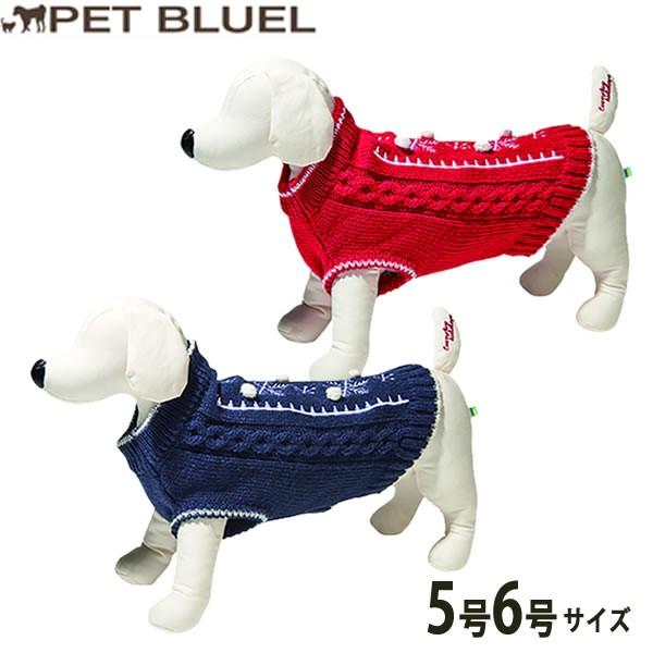 犬用 スノーセーター エブリデイホリデー Everydayholiday 5 6号 メール便不可 Clj005 Lwa003 56 犬服犬用品petbluelペットブルール 通販 Yahoo ショッピング