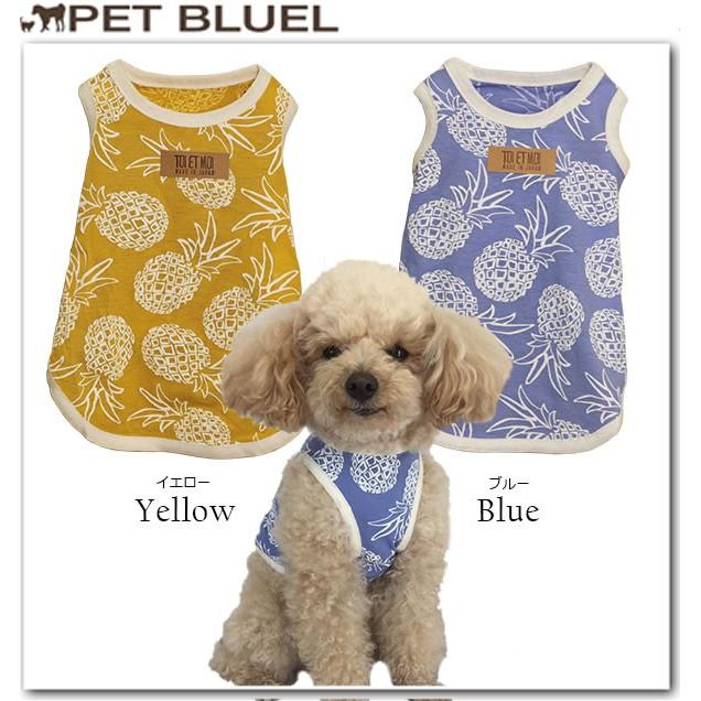 トワエモア Toi Et Moi 犬用 アイスコットン パイナップルタンク メール便ok Clj008 3085 犬服犬用品petbluelペットブルール 通販 Yahoo ショッピング