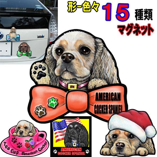 形 アメリカンコッカースパニエル ステッカー 犬 マグネット 可愛い 車 冷蔵庫 オーダー グッズ 雑貨 プレゼント ドッグ オリジナル イラスト シルエット 顔 ついに再販開始