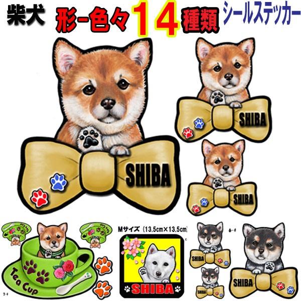 形 柴犬 黒柴 豆柴 ステッカー 犬 シール リボン 可愛い 車用 壁 玄関 オーダーメイド 日本犬 グッズ プレゼント ドッグ イラスト シルエット かわいい 顔 10 0 T ステッカーグッズのペットちゃん 通販 Yahoo ショッピング