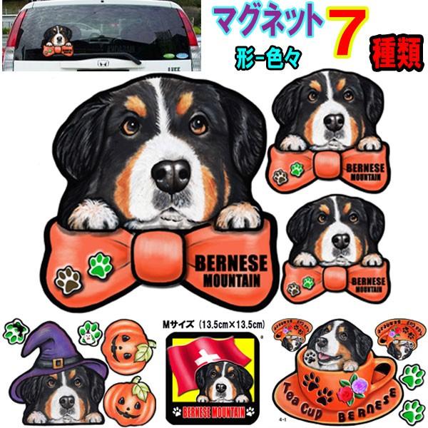 形 バーニーズ ステッカー 犬 マグネット 可愛い 車用 大型犬 かっこいい オーダーメイド グッズ プレゼント シルエット おしゃれ かわいい 顔 本物新品保証