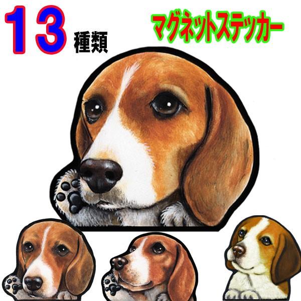 犬 ステッカー かわいい イラスト オリジナル オーダー グッズ シルエット ドッグ ビーグル プレゼント マグネット 冷蔵庫 可愛い 車 雑貨