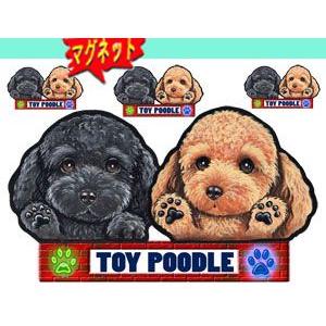 マグネット 犬ステッカー トイプードル56 ネーム入れ不可 愛犬 雑貨 グッズ 車 犬雑貨 New Arrival