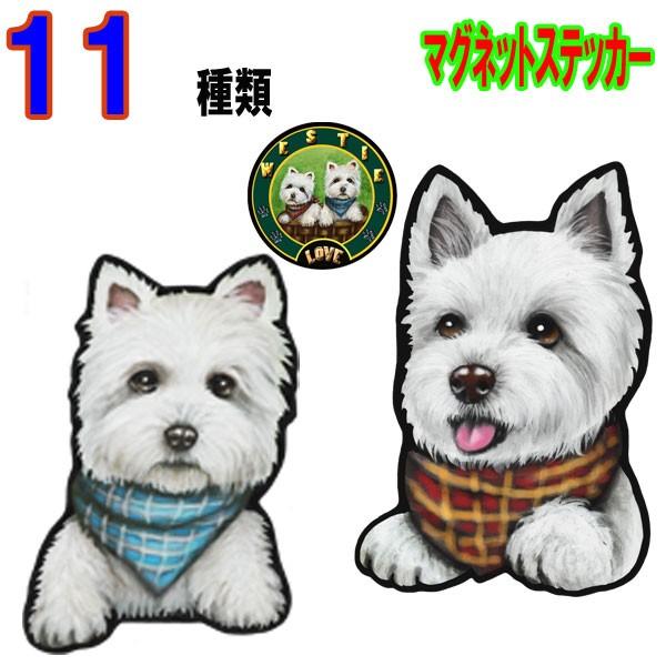 犬 ステッカー ウエスティ ホワイトテリア マグネット 可愛い 車 冷蔵庫 愛犬 オーダー グッズ プレゼント ドッグ イラスト シルエット かわいい 顔 最大91 オフ