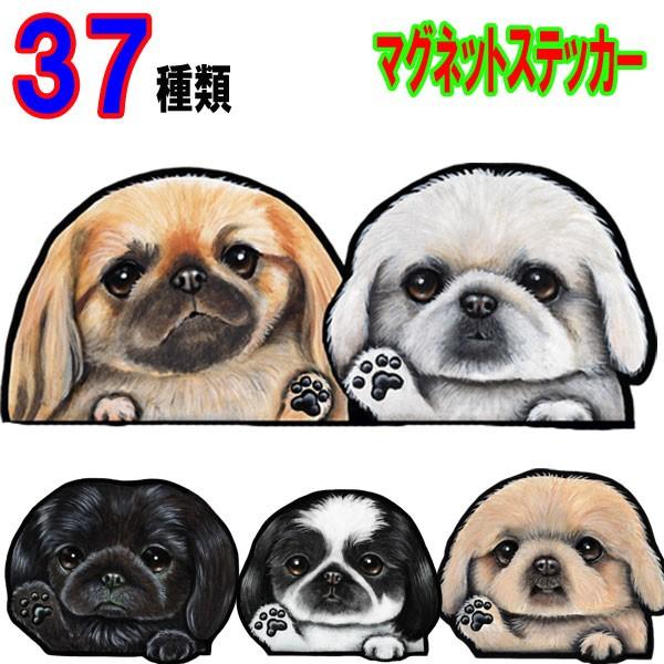 犬 ステッカー ペキニーズ マグネット 可愛い 車 冷蔵庫 オーダー グッズ 雑貨 プレゼント ドッグ オリジナル イラスト シルエット かわいい 顔 買い誠実