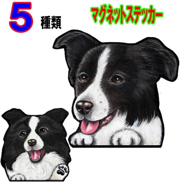 犬 ステッカー ボーダーコリー マグネット 可愛い 犬 車 冷蔵庫 オーダー コリー グッズ 雑貨 プレゼント ドッグ オリジナル イラスト シルエット かわいい 顔 22 0 M ステッカーグッズのペットちゃん 通販 Yahoo ショッピング
