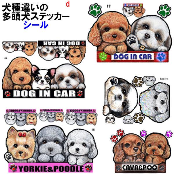 犬 ステッカー 多頭犬 シール 可愛い 車 壁 玄関 オーダー グッズ プレゼント ドッグ イラスト シルエット かわいい 顔 Sale 61 Off