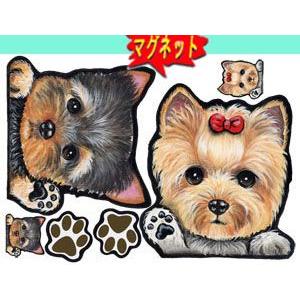 マグネット 犬ステッカー ヨーキー13 グッズヨークシャーテリア ネーム入れ不可 愛犬 雑貨 車 犬雑貨 27 13 M ステッカーグッズのペットちゃん 通販 Yahoo ショッピング