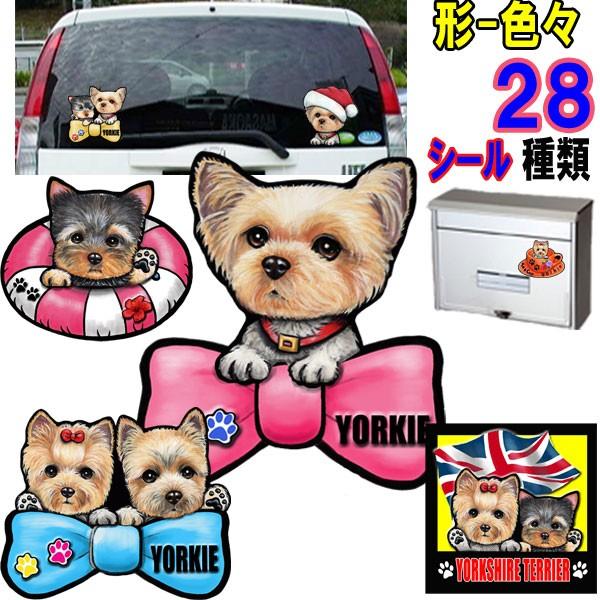 ヨーキー ステッカー 犬 シール ヨークシャテリア ヨークシャーテリア 可愛い 車用 壁 玄関 オーダーメイド グッズ プレゼント おしゃれ かわいい 顔 27 29s ステッカーグッズのペットちゃん 通販 Yahoo ショッピング