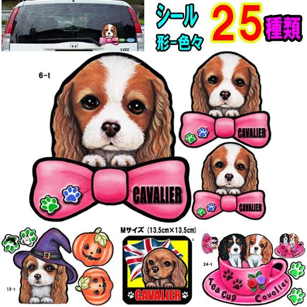 人気の製品 形 キャバリア ステッカー 犬 シール リボン 可愛い 愛犬ステッカー 車ステッカー 玄関 オーダー グッズ プレゼント ドッグ イラスト シルエット かわいい 顔 Neotextreview Com