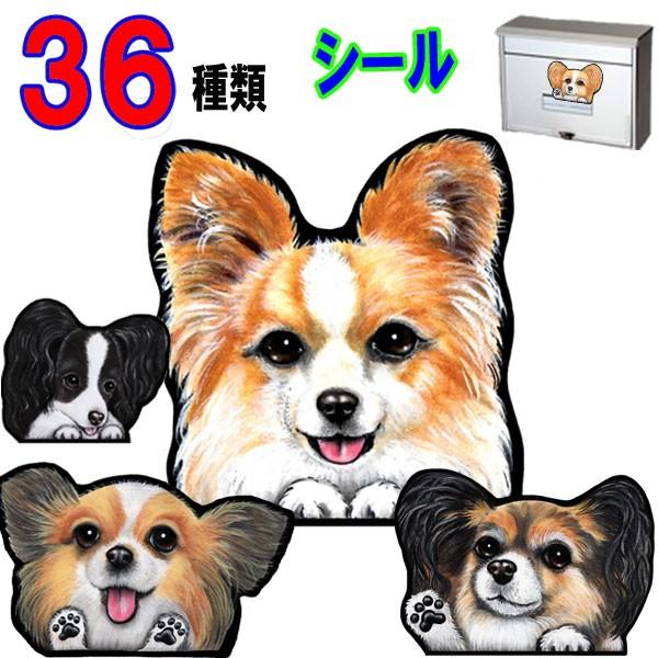 犬 ステッカー パピヨン シール 可愛い 車 壁 玄関 愛犬 雑貨 オーダー オリジナル グッズ プレゼント ドッグ イラスト シルエット かわいい 顔 78 Off