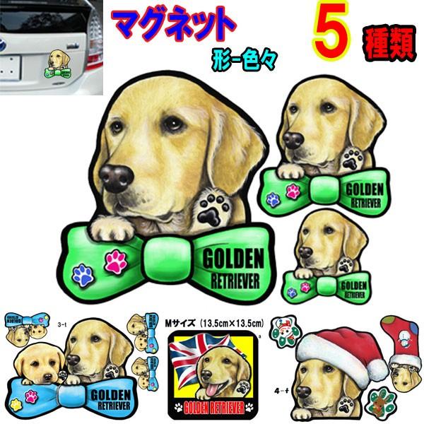 ゴールデンレトリバー ステッカー 犬 マグネット ゴールデン レトリーバー 可愛い 車用 オーダーメイド グッズ プレゼント シルエット おしゃれ
