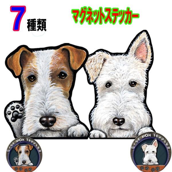 犬 ステッカー ワイヤーフォックステリア マグネット 可愛い 車 冷蔵庫 オーダー グッズ 雑貨 プレゼント ドッグ イラスト シルエット かわいい 顔 当季大流行