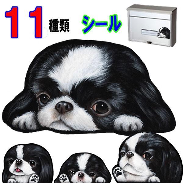 犬 ステッカー 狆 シール 可愛い チン 車 壁 玄関 愛犬 雑貨 オーダー グッズ プレゼント ドッグ イラスト シルエット オリジナル かわいい 顔 超特価