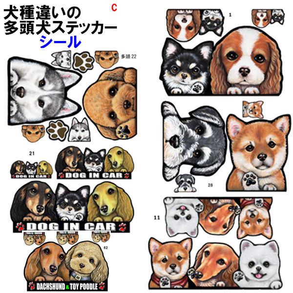犬 ステッカー かわいい イラスト オーダー グッズ シルエット シール ドッグ プレゼント 可愛い 壁 多頭犬 玄関 車