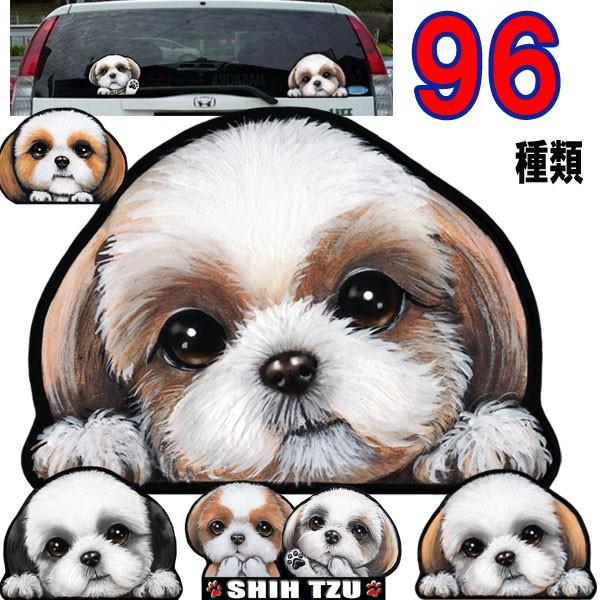 犬 ステッカー シーズー シール 可愛い 車ステッカー 愛犬 オーダーメイド グッズ 製作 直営ストア オリジナル かわいい イラスト 顔 ドッグ シルエット 車用