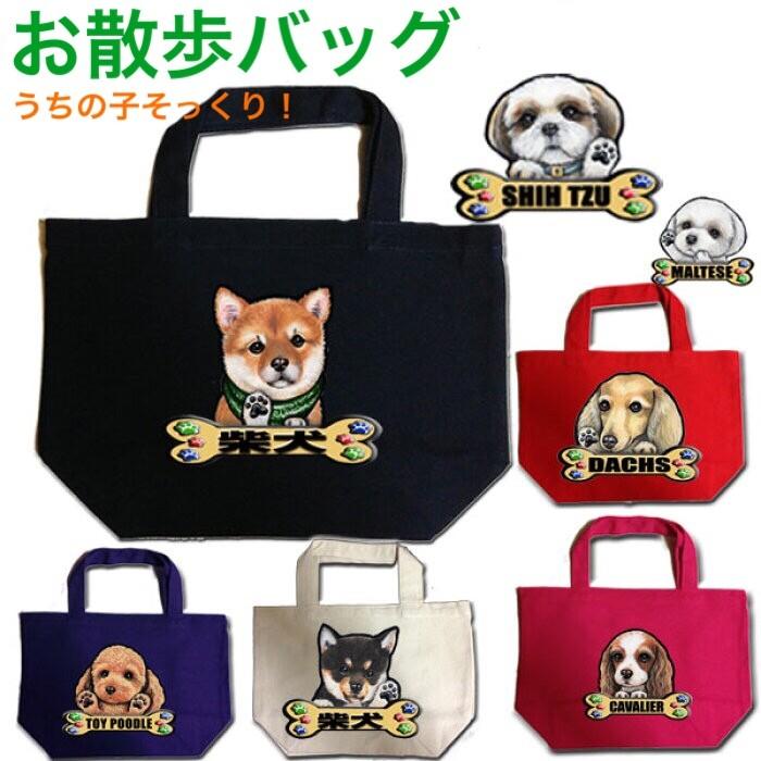 日本正規品 お散歩バッグ ダックスフンド 10 キャンバス バッグ 犬 カラフル トート バック グッズ かばん 鞄 オーダーメイド オリジナル Discoversvg Com