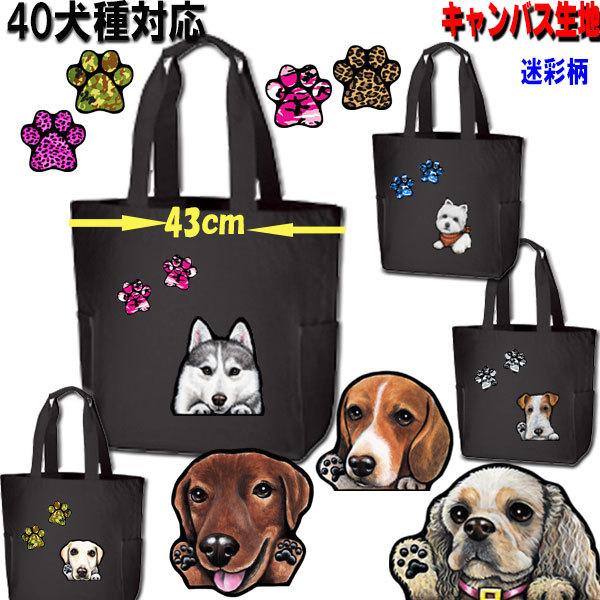ブラック M キャンバス トート ファスナー付 お散歩バッグ 内ポケット付 犬 イラスト グッズ オリジナル オーダー 愛犬 雑貨 ビッグトート Idan Online Co Il