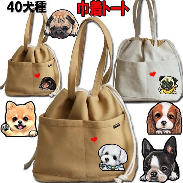 巾着 トート お散歩バッグ 犬 グッズ きんちゃく かばん 鞄 愛犬 雑貨 散歩 かばん バック セミオーダー オリジナル ナチュラル シンプル 生成 黒 白 そっくり Ama 5 19 ステッカーグッズのペットちゃん 通販 Yahoo ショッピング