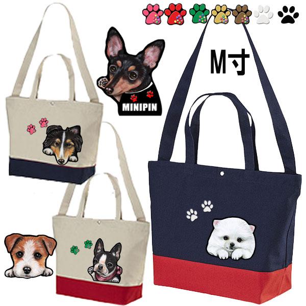 2way バイカラー M キャンバス ショルダー お散歩バッグ トート 内ポケット 犬 イラスト グッズ ナチュラル オリジナル オーダー 愛犬 雑貨 Blog Portaldeinovacao Com Br