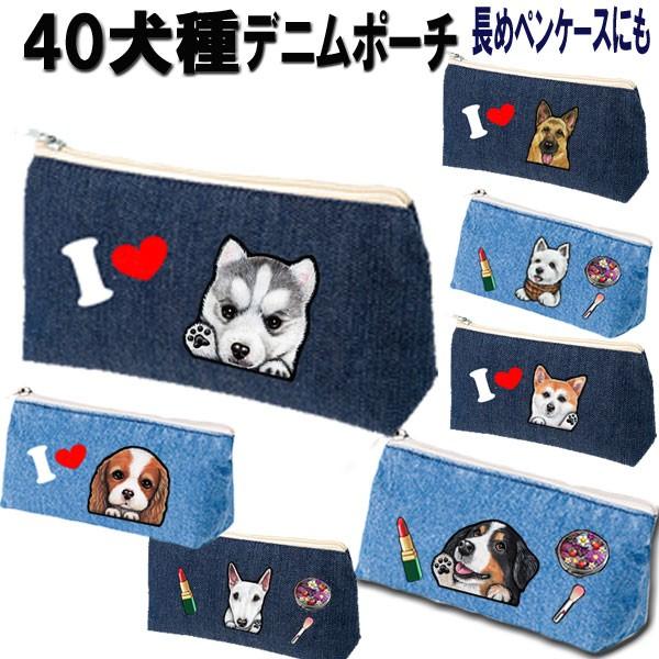 レビュー高評価のおせち贈り物 デニムポーチ 犬 オーダー 眼鏡ケース 化粧ポーチ ペンケース ナチュラル オリジナル 可愛い ギフト プレゼント そっくり イラスト 雑貨 愛犬 グッズ