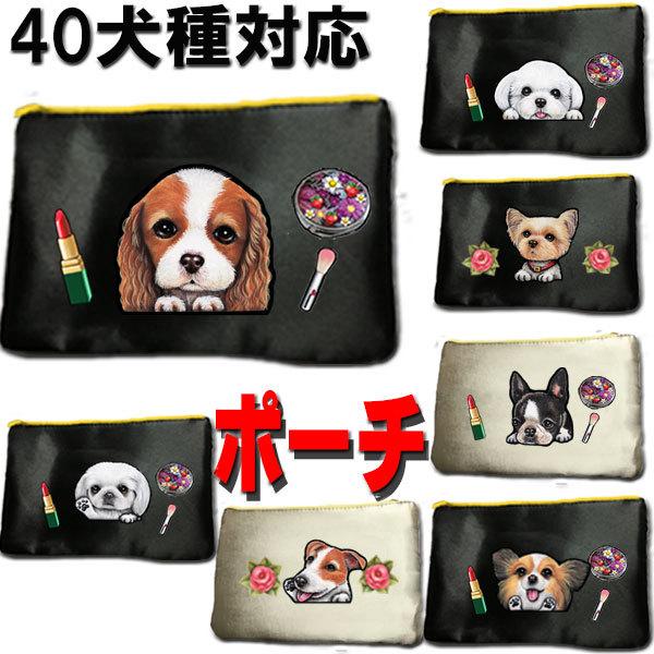 ファスナー ポーチ 犬 オーダー コスメポーチ 化粧ポーチ ペンケース 愛犬 オーナー プレゼント ギフト オリジナル そっくり イラスト 雑貨 グッズ Pou ステッカーグッズのペットちゃん 通販 Yahoo ショッピング
