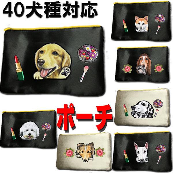 ファスナー ポーチ 犬 オーダー コスメポーチ 化粧ポーチ ペンケース 愛犬 オーナー プレゼント ギフト オリジナル そっくり イラスト 雑貨 グッズ Pou 25 ステッカーグッズのペットちゃん 通販 Yahoo ショッピング