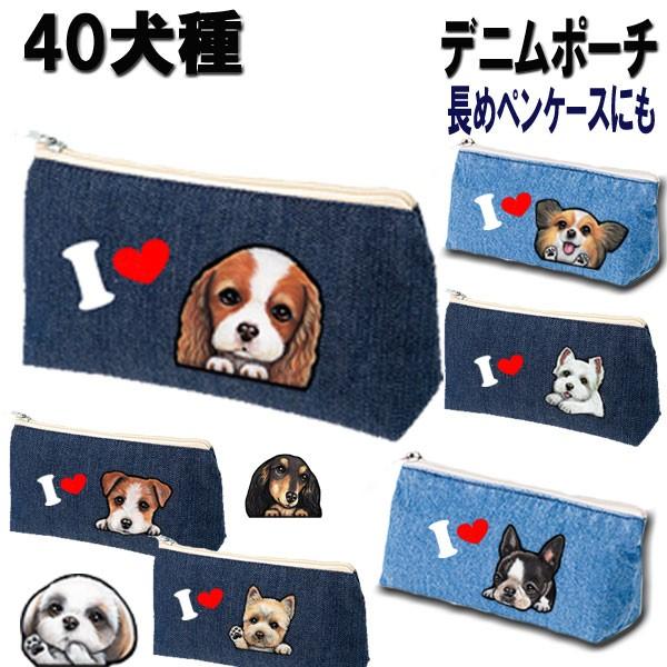新作グッ デニムポーチ 犬 オーダー 眼鏡ケース 化粧ポーチ ペンケース ナチュラル オリジナル 可愛い ギフト