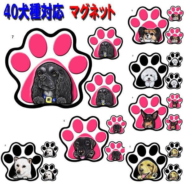 パウ マグネット ステッカー 犬 肉球 足跡 可愛い 車 愛犬 グッズ プレゼント ギフト ドッグ イラスト シルエット かわいい 顔 人気メーカー ブランド