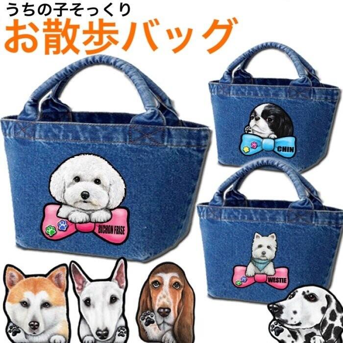 チワワ 35 お散歩バッグ デニムバッグ 犬 トート バック グッズ かばん 鞄 オーダーメイド オリジナル R Bag13 35 ステッカーグッズのペットちゃん 通販 Yahoo ショッピング