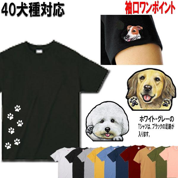 Tシャツ 袖模様 半袖 犬 オリジナル イラスト 犬柄 オーナー用 オーダー レディース メンズ プレゼント