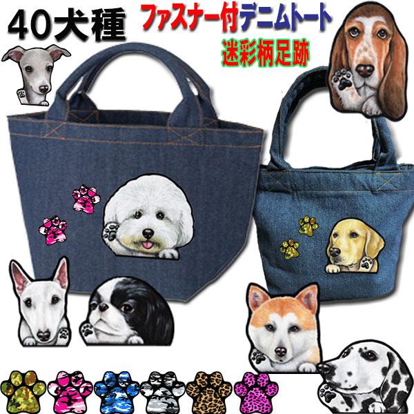 パウ ファスナー付 デニムトート お散歩バッグ 内ポケット付 犬 グッズ かばん 鞄 肉球 足跡 迷彩 ヒョウ柄 お散歩 散歩 バッグ わんこ オーダー オリジナル R Bag21 6 ステッカーグッズのペットちゃん 通販 Yahoo ショッピング
