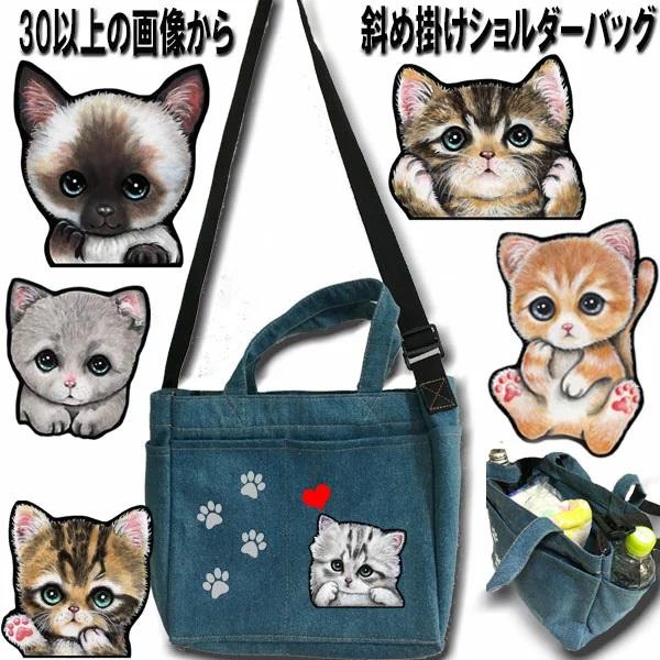 ブランド登録なし 猫 ショルダー バッグ デニム 2Way 猫柄 イラスト 斜め掛け 実用的 オーダー ギフト プレゼント : ステッカーグッズのペット ちゃん - 通販 - Yahoo!ショッピング ブランド登録なし 猫 ショルダー バッグ デニム 2Way 猫柄 イラスト 斜め掛け 実用的 オーダー ギフト プレゼント : ステッカーグッズのペット ちゃん - 通販 - Yahoo!ショッピング