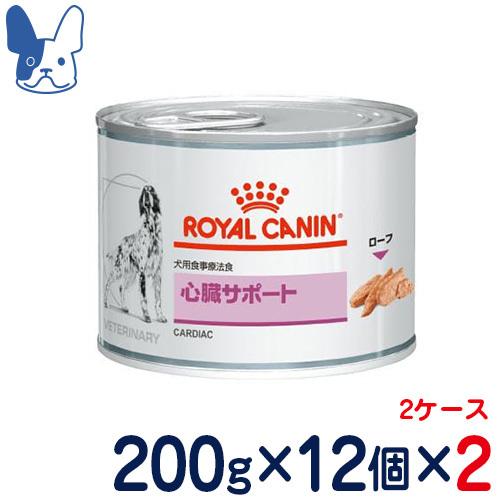 食事療法食 ロイヤルカナン 犬用 心臓サポート ウェット 缶 200g×2ケース/24缶｜petcure-dgs