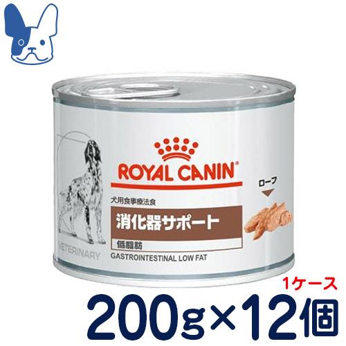 食事療法食 ロイヤルカナン 犬用 消化器サポート 低脂肪 (缶詰) 200g×12｜petcure-dgs