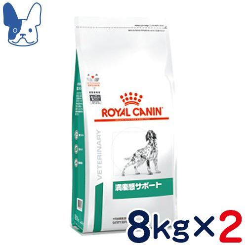 50 Off 食事療法食 ロイヤルカナン 犬用 満腹感サポート ドライ 8kg 2袋セッ ト 特売 Traumazim Com