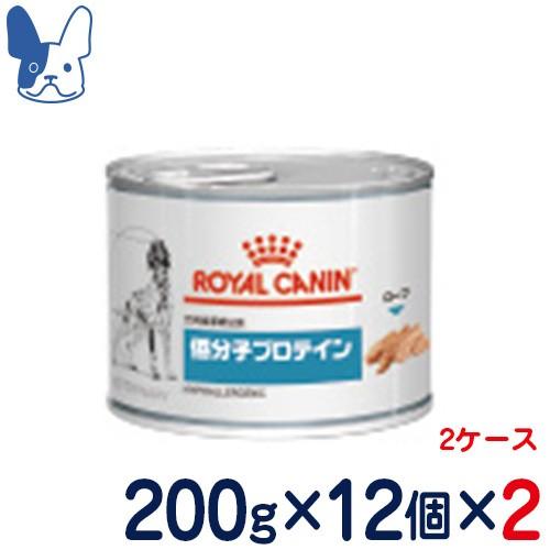 食事療法食 ロイヤルカナン 犬用 低分子プロテイン (缶詰) 200g×12 2ケースセット