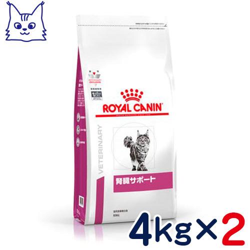 流行に 食事療法食 ロイヤルカナン 猫用 腎臓サポート ドライ 4kg 2袋セット 予約販売品 Www Jolimmo Ch
