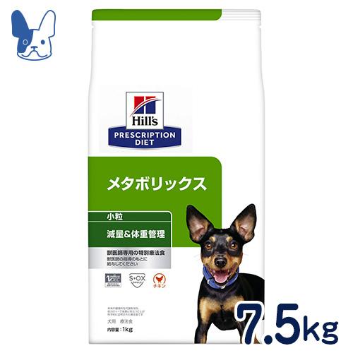 ヒルズ 食事療法食 犬用 メタボリックス 小粒 (ドライ) 7.5kg