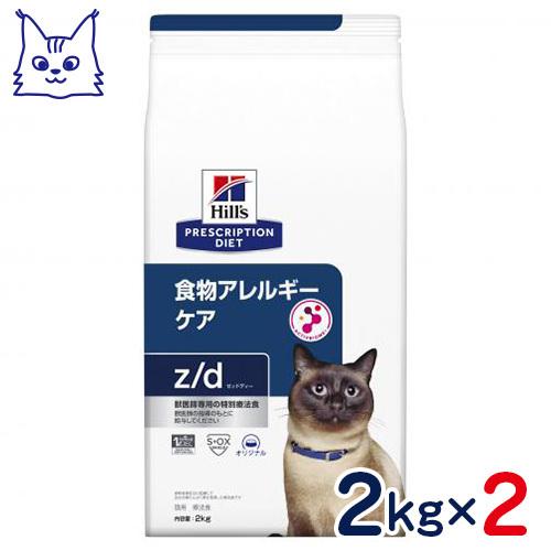 食事療法食 ヒルズ 猫用 z/d (ドライ) 2kg 2袋セット : 02010291-set2 